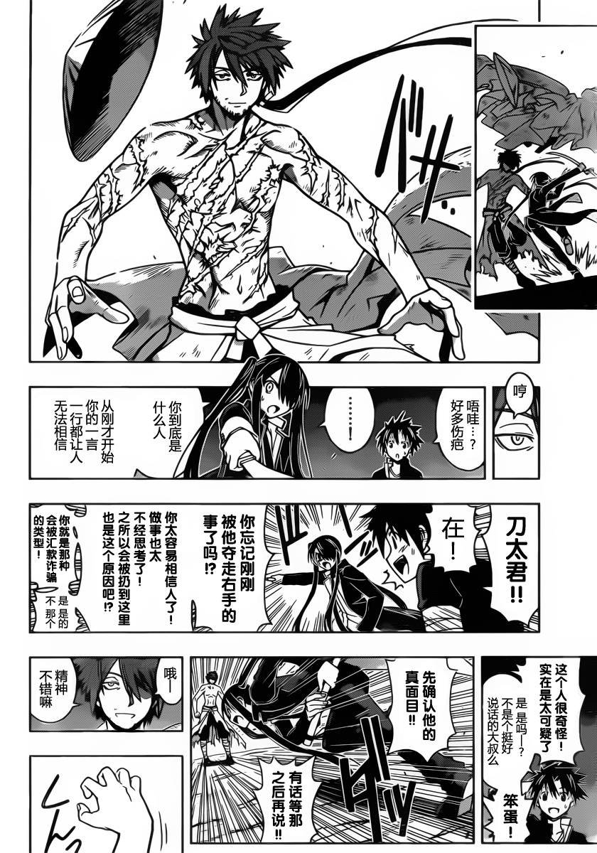 UQ HOLDER!第9话图