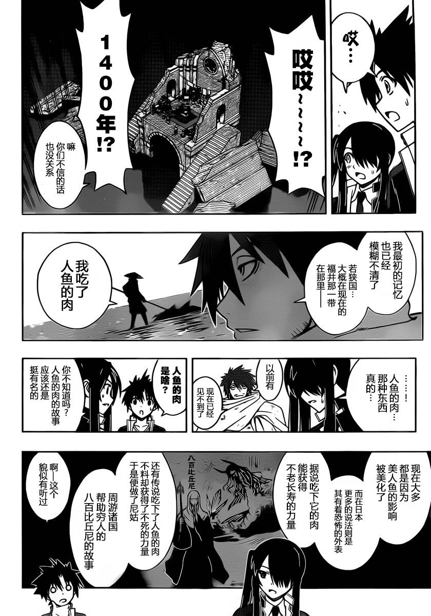 UQ HOLDER!第9话图