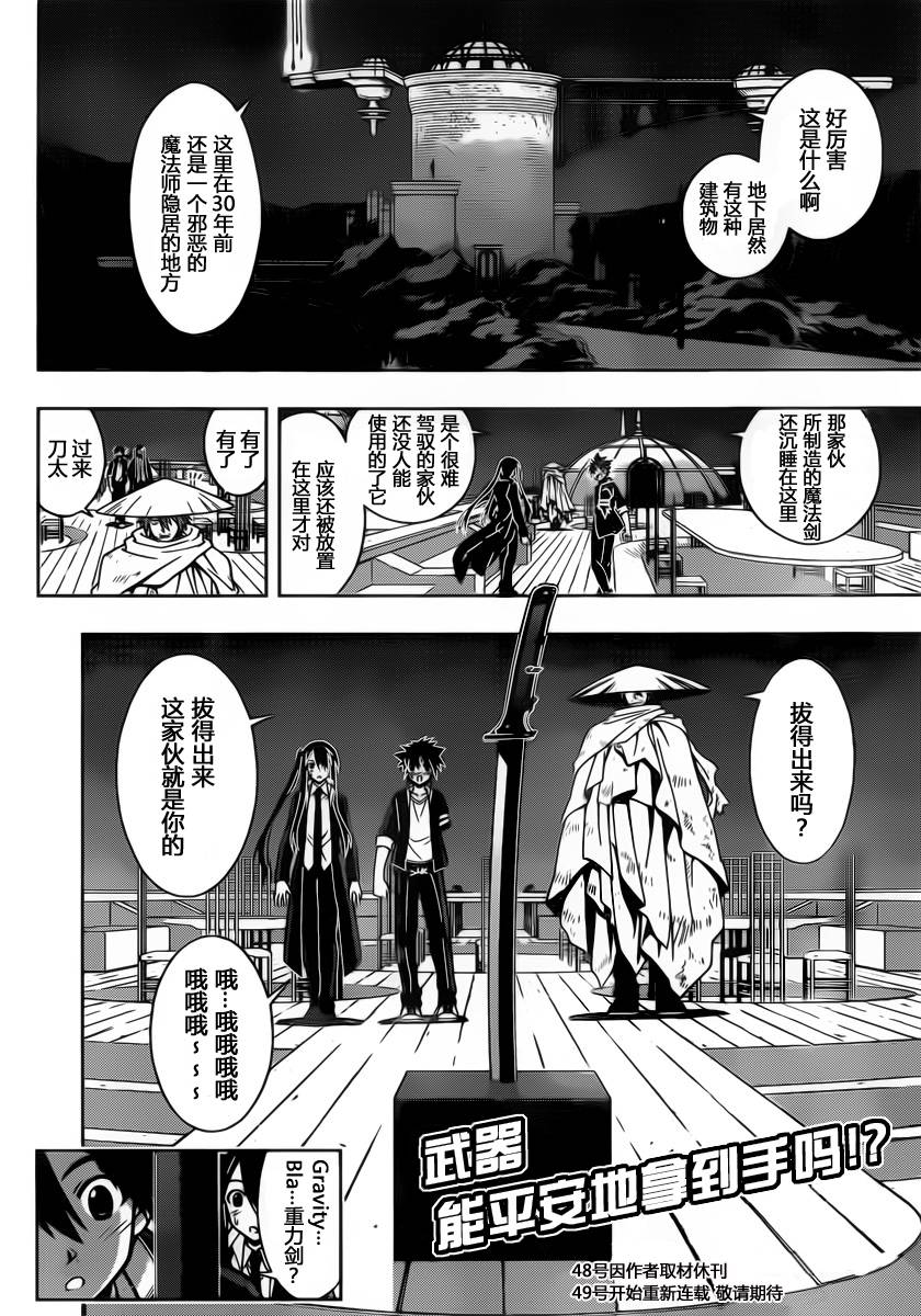 UQ HOLDER!第9话图