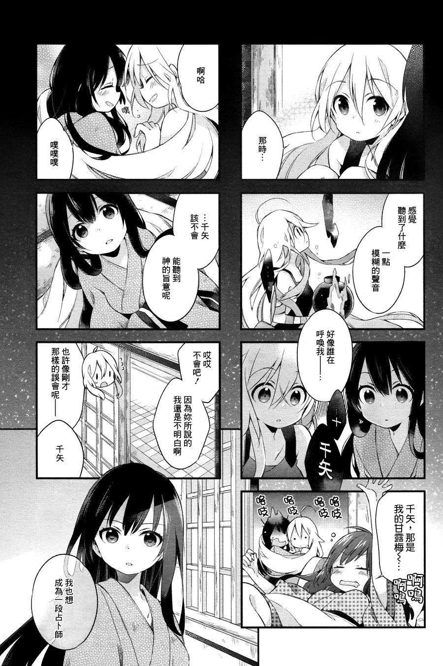 Urara 迷路帖第4话图