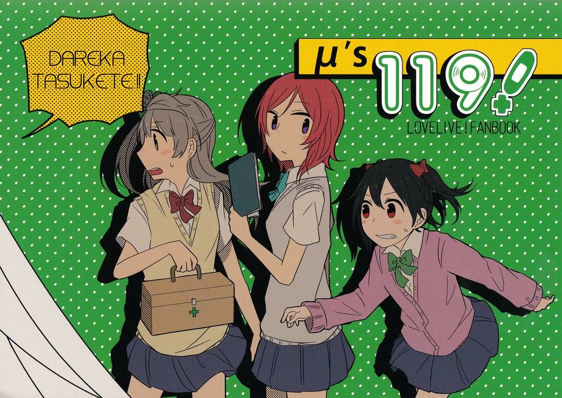 μ's119!全1话图