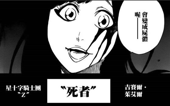 【漫画】死神581漫画分析:死者
