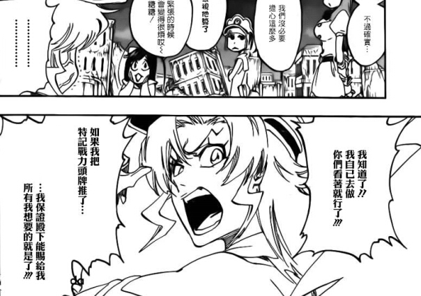 死神584漫画分析:扬言推倒一户的嘉蒂丝!
