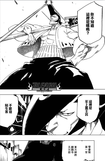 死神漫画589话分析:东方神将麒麟寺天示郎!