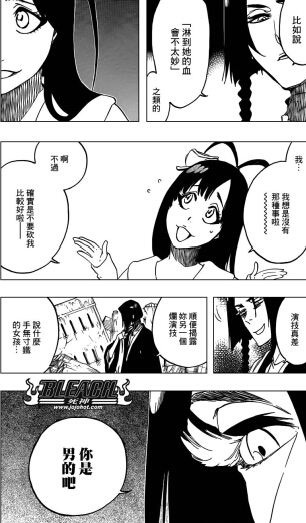死神589漫画分析:坑爹!不是妹子是伪娘!