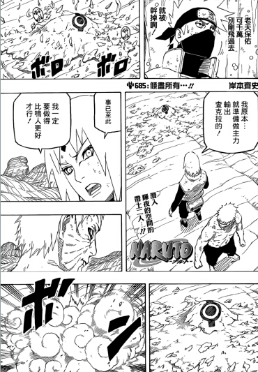 火影忍者漫画686分析:潜入空间!小樱的决心!