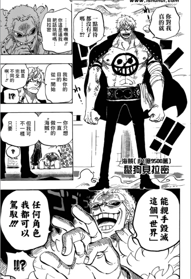 海贼王漫画754分析:贝拉米与明哥的对话!