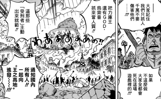 海贼王漫画754情报:小人族受制的原因!