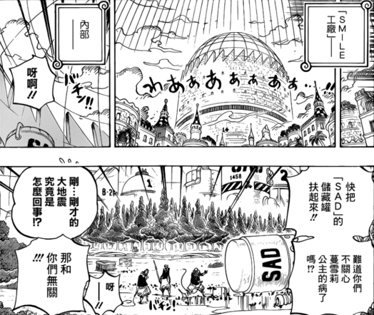 海贼王漫画754情报:小人族受制的原因!