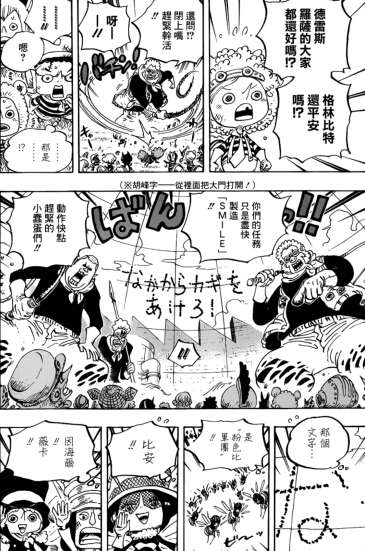 海贼王754分析:获取真相!开始反击的小人族!