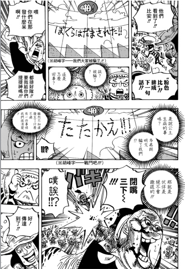 海贼王754分析:获取真相!开始反击的小人族!