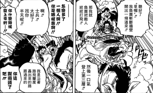 海贼王754漫画情报:突然出现的士兵大叔!