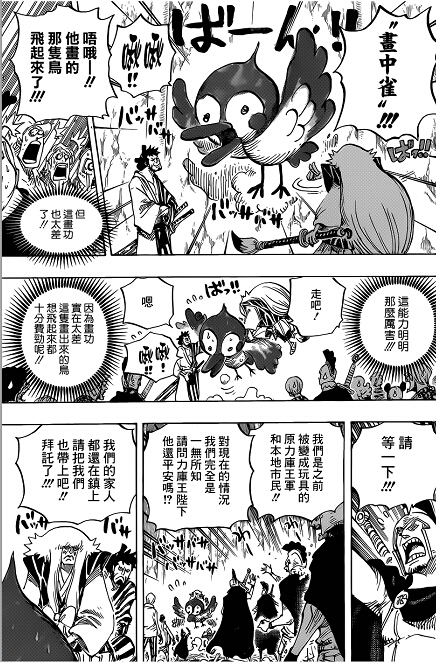 海贼王漫画755情报:武士还是忍者!画中雀!