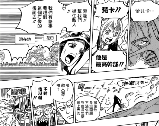 海贼王漫画755情报:回归石像是个错误的决定!