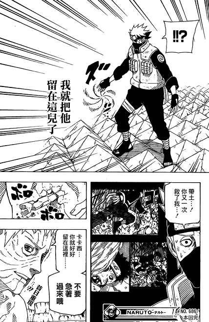 火影忍者687漫画分析:历史重演!土哥阵亡!