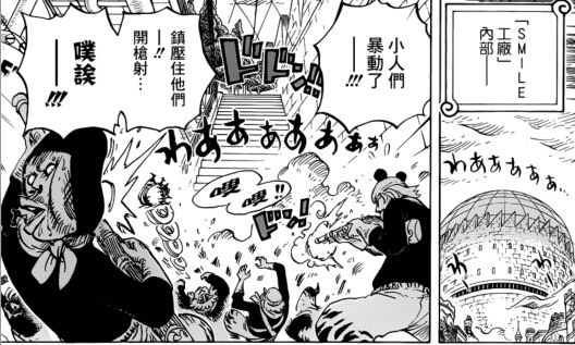 海贼王漫画756情报:SMILE小人族的暴动!