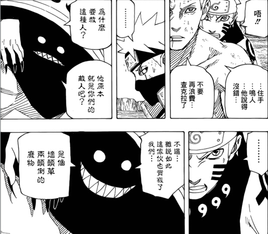 火影忍者漫画688情报:黑绝不作死就不会死!