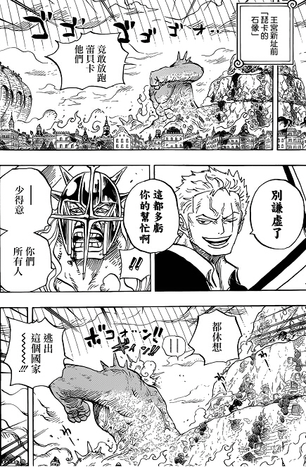 海贼王756分析:帅爆的索隆与公主的行踪