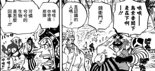海贼王漫画757情报:可怜的鸟与坑人武士