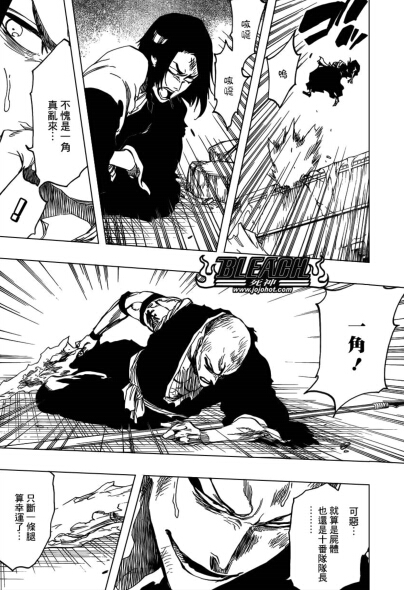 死神593漫画分析:被干掉的一角