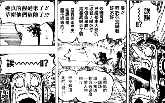 海贼王757分析:苏醒的砂糖!草帽的大危机