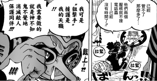 海贼王漫画759分析:最强的狙击手乌索普