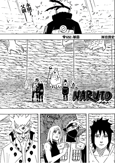火影忍者692漫画分析:了断!鸣人VS佐助