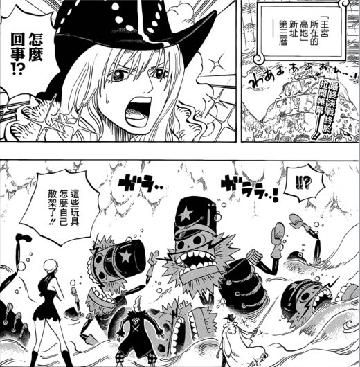 海贼王漫画760分析:散架的玩具士兵