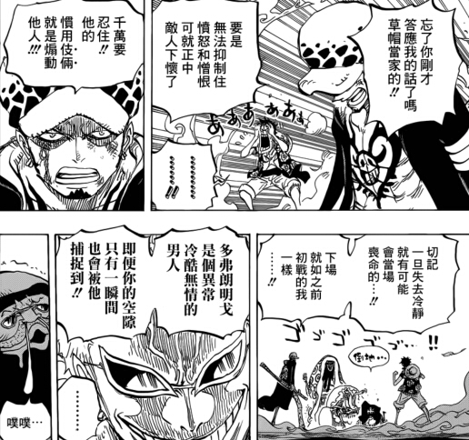 海贼王760漫画分析:冷酷的男人多弗朗明哥