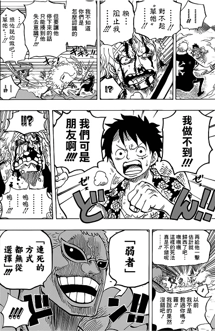 海贼王漫画760情报:忍无可忍的草帽当家