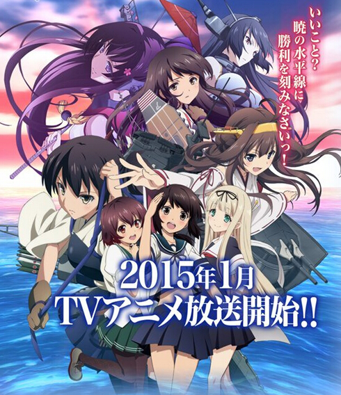 新番动画【舰队Collection】预计2015年1月开播