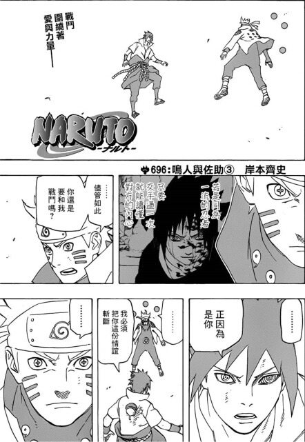 火影忍者漫画696分析:佐助的新世界构想