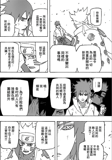 火影忍者漫画696分析:佐助的新世界构想