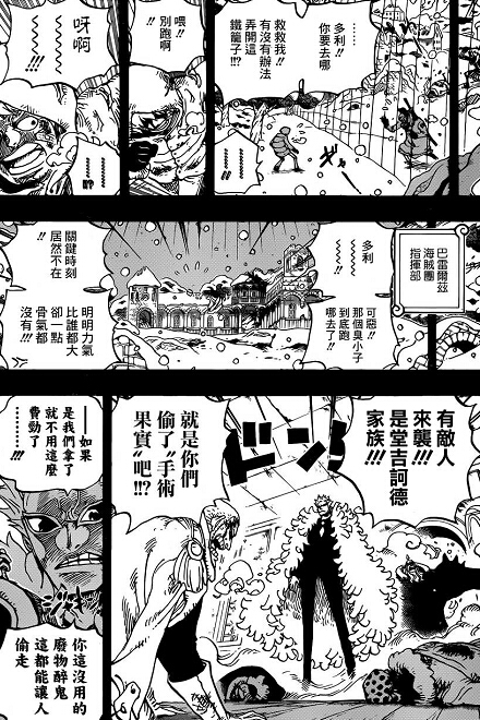 海贼王漫画767情报:唐吉坷德家族来袭