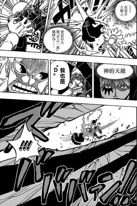 海贼王漫画768情报:神的天敌D之一族