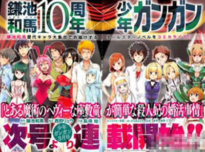 镰池和马小说新作【少年ガンガン】漫画化 三月号连载！