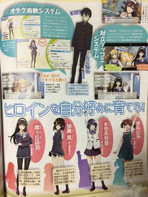 【路人女主的养成方法】PSV游戏化决定！