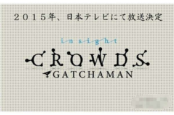 龙之子【科学小飞侠 Crowds】第二季2015年放送决定!