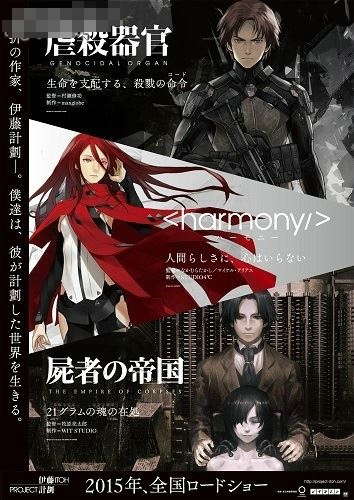 【Project Itoh】小说改编剧场版3部曲大集结！