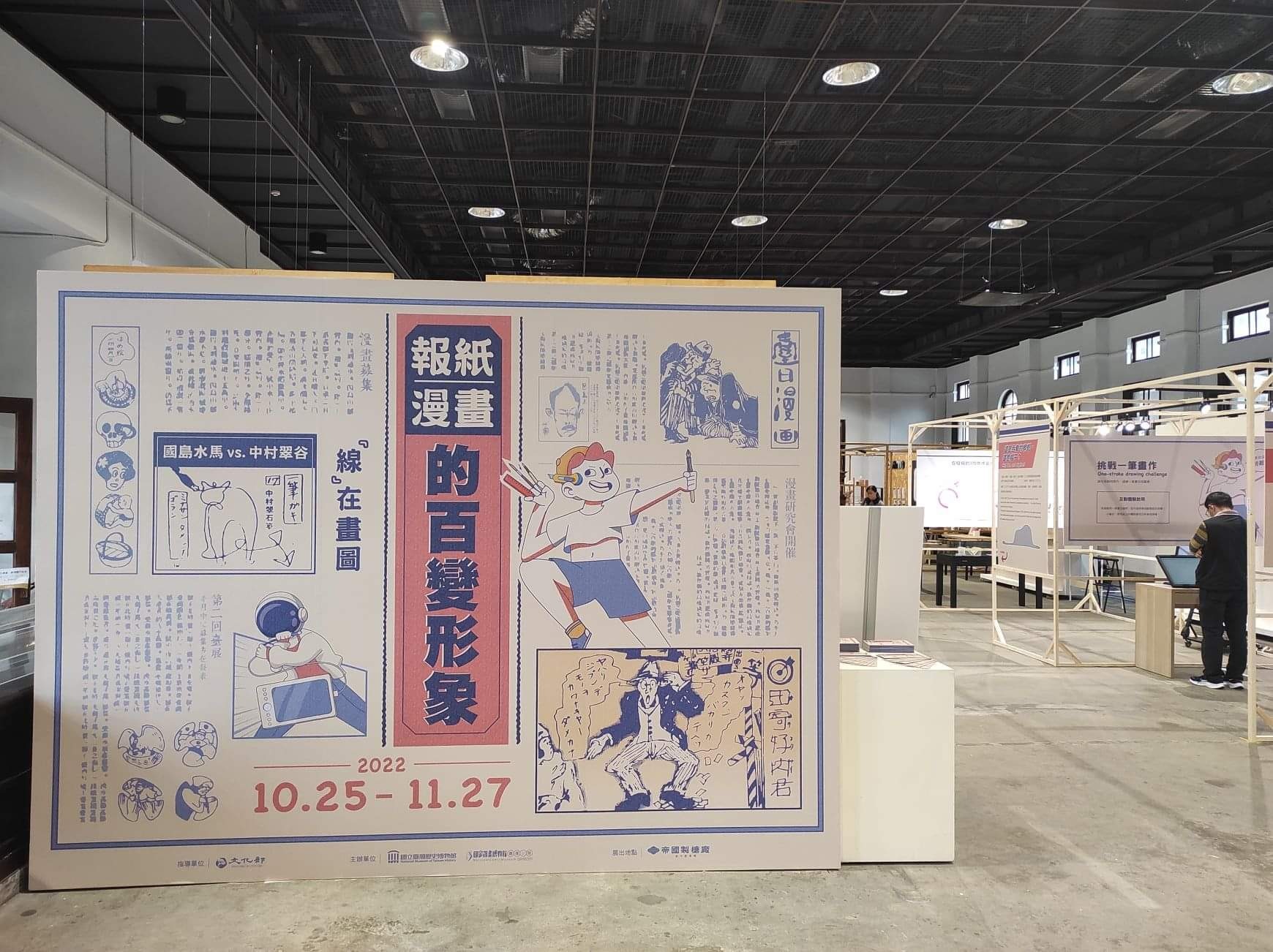 漫画特展展场入口。 image