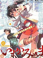 妹神