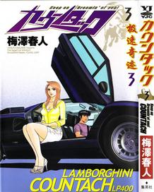 Countach-极速奇迹