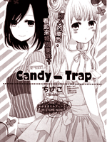 Candy Trap漫画