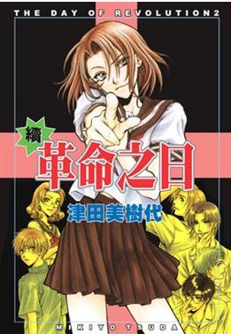 革命之日