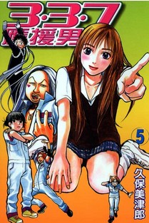 337应援男
