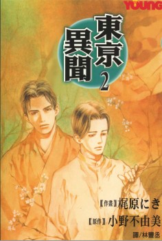 东京异闻