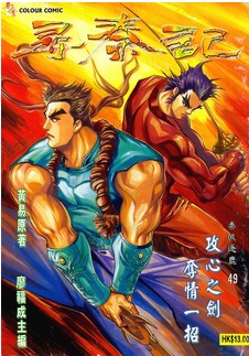 寻秦记