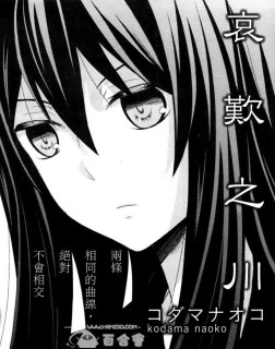 哀叹之川