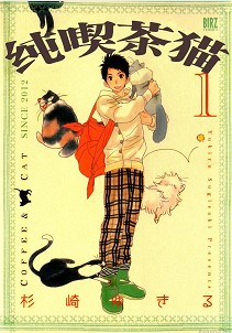纯吃茶猫封面海报
