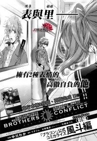 Brothers Conflict-风斗篇封面海报
